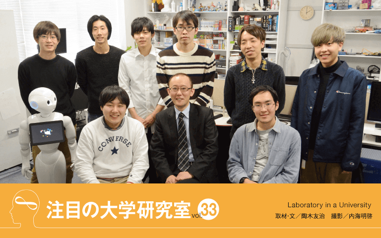 【大学研究室Vol.33】人間とシステムの新たな関係を模索。これまでにない多様な可能性を探究し、暮らしやすい社会づくりに貢献したい