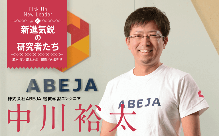 【新進気鋭の研究者Vol.23】実世界の人の動きをＡＩ技術によって可視化する。世界をより面白く便利に！ 中川裕太