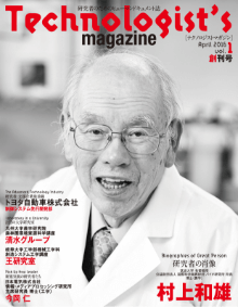 Technologist's magazine(テクノロジストマガジン) 2016年4月号