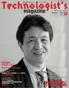 Technologist's magazine(テクノロジストマガジン) 2018年10月号