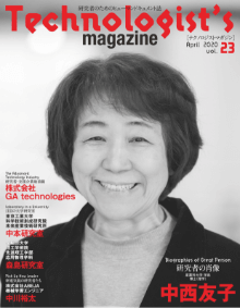 Technologist's magazine(テクノロジストマガジン) 2020年4月号